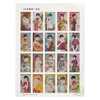 《民國服飾》煙畫