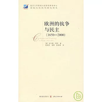 歐洲的抗爭與民主（1650—2000）