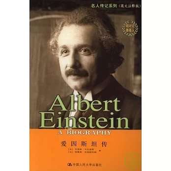愛因斯坦傳（英文版）