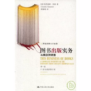 圖書出版實務：從概念到銷售（21世紀最新修訂版）