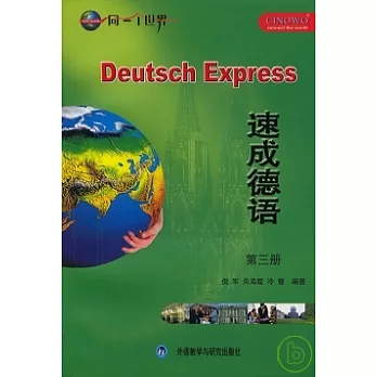 速成德語·第三冊（1書+6張光盤）
