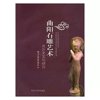 曲陽石雕藝術及歷史文化研究