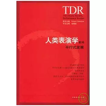 人類表演學:平行式發展(另開新視窗)