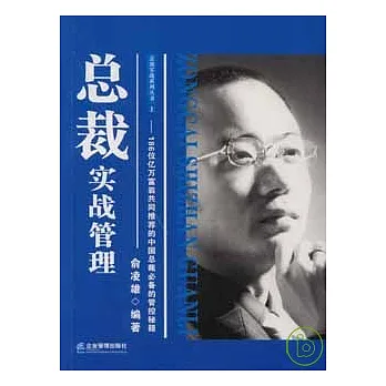 總裁實戰管理