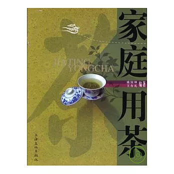 家庭用茶