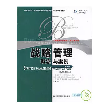 戰略管理：概念與案例（英文版）