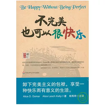不完美也可以很快樂