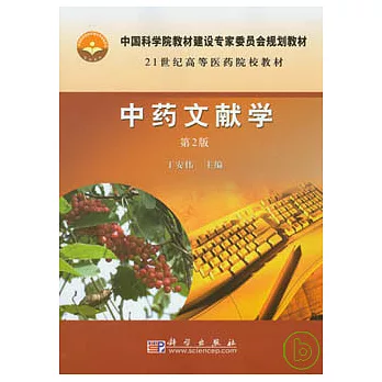 中藥文獻學
