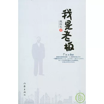我是老板