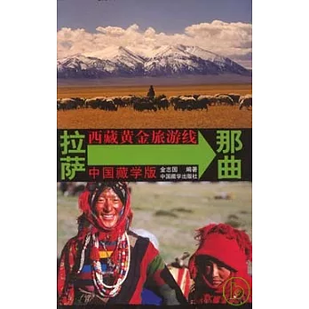 西藏黃金旅游線 拉薩→那曲