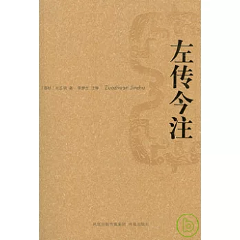 左傳今注
