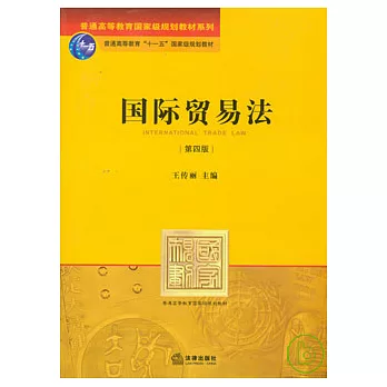 國際貿易法
