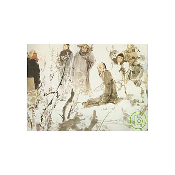 榮寶齋畫譜·現代編（6）：人物部分