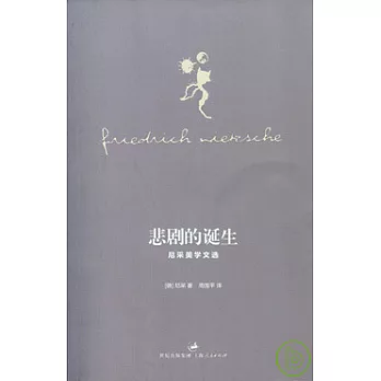 悲劇的誕生︰尼采美學文選