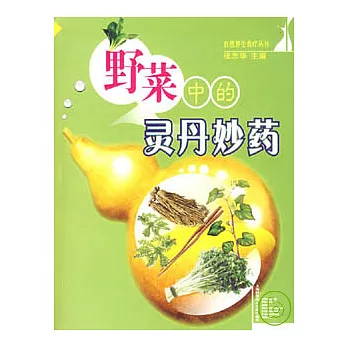 野菜中的靈丹妙藥