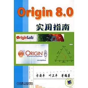 Origin 8．0實用指南