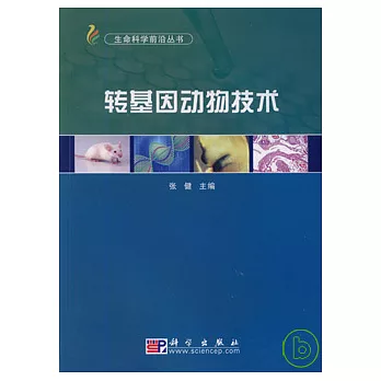 軟基因動物技術