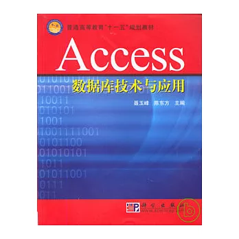 Access數據庫技術與應用