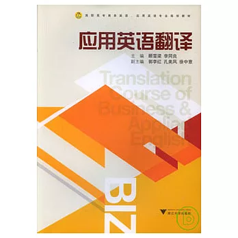 應用英語翻譯