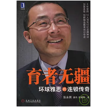 育者無疆：環球雅思的連鎖傳奇