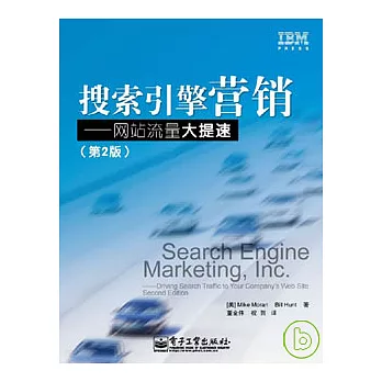 搜索引擎營銷︰網站流量大提速