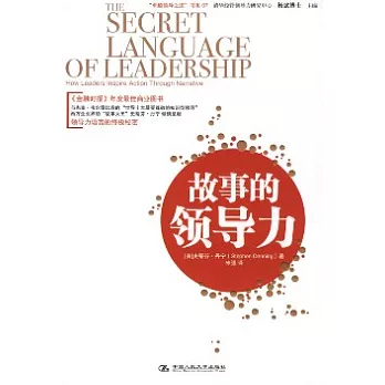 故事的領導力