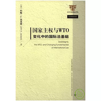 國家主權與WTO︰變化中的國際法基礎