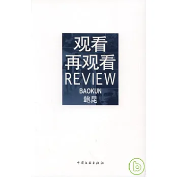 觀看‧再觀看︰當代影像文化