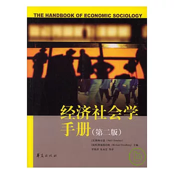 經濟社會學手冊