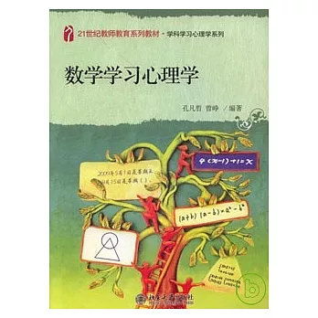 數學學習心理學