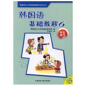 韓國語基礎教程（6）︰學生用書（附贈MP3）