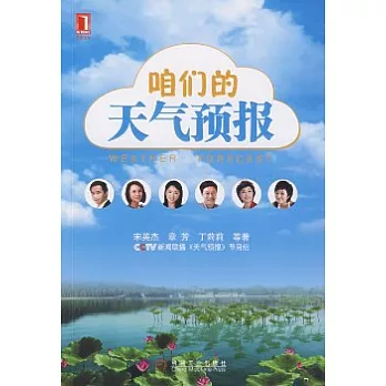 咱們的天氣預報