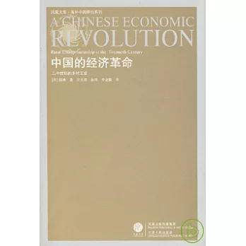 中國的經濟革命