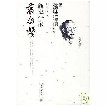 新史學家翦伯贊