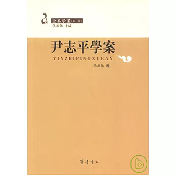 尹志平學案（繁體版）