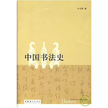 中國書法史