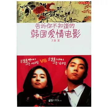 告訴你不知道的韓國愛情電影