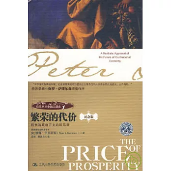 繁榮的代價（紀念版）