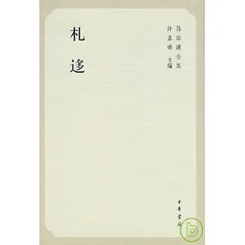 札移（繁體版）