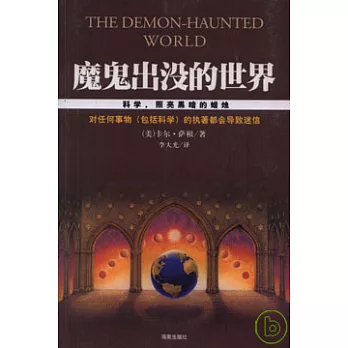 魔鬼出沒的世界