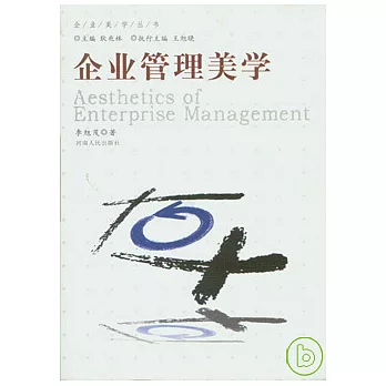 企業美學叢書（全八冊）