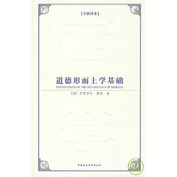 道德形而上學基礎