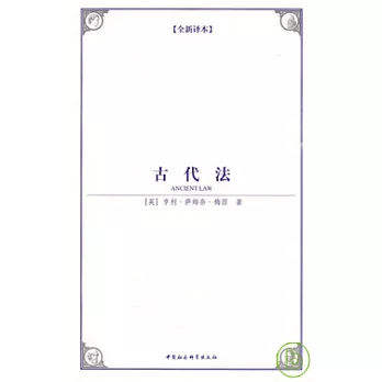 古代法