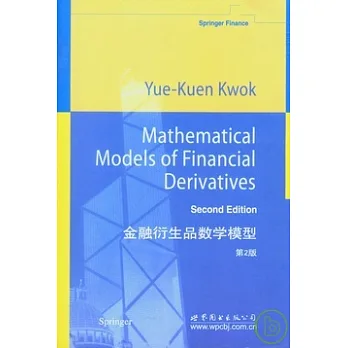 金融衍生品數學模型(英文影印本)