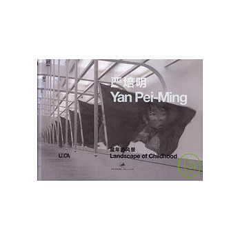 嚴培明︰童年的風景