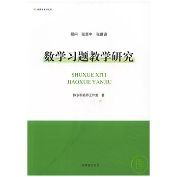 數學習題教學研究