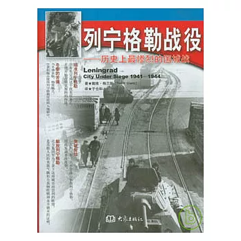 列寧格勒戰役：歷史上最慘烈的圍城戰