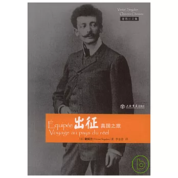 出征：真國之旅