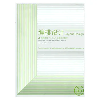 編排設計
