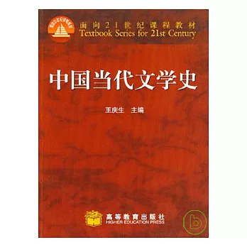 中國當代文學史